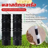 ราคา LuPa คลิปล็อคโรงเรือน คลุมโรงเรือน กิ๊บล็อคพลาสติก ข้อต่อ Greenhouse Clamps (28503653636)