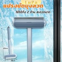 ราคา LuPa แปรงทำความสะอาดมุ้งลวด แปรงเช็ดกระจก แปรงทำความสะอาด แปรงเช็ด cleaning brush (28351213198)