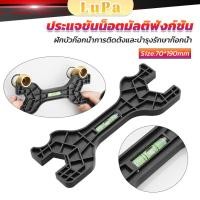 ราคา LuPa ประแจขันน็อตมัลติฟังก์ชั่น พร้อมคอลัมน์แนวนอน ขันฝักบัวก๊อกน้ำการติดตั้งและบำรุงรักษาก๊อกน้ำ wrench (27563460502)