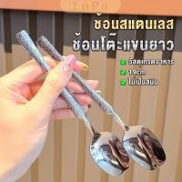 ราคา LuPa ช้อนสแตนเลส ช้อนทานซุป ด้ามยาว วินเทจ ไม่เป็นสนิม Scoop (26731404939)
