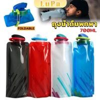 ราคา LuPa ถุงใส่น้ำดื่มแบบพกพา ขนาด700ml พกสะดวกพับเก็บได้ พร้อมจุกปิดซิลิโคน Foldable Water Bottles (26500592315)
