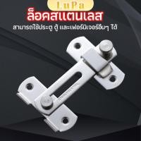 ราคา LuPa สลักประตู ตัวล็อคประตูบานเลื่อน ตัวล็อคตู้ ตัวล็อคห้องน้ำ door lock (25815375874)