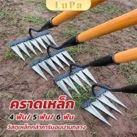 ราคา LuPa ฟันคราดหญ้า คราดเหล็ก คราดหญ้า คราดทำสวน มีดจอบ คาดหญ้า คาดหญ้าเหล็ก 6 ฟัน 5 ฟัน 4 ฟัน hoe (25610904500)