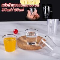 ราคา LuPa 50 ml 30 ml แก้วน้ําพลาสติกใส ขนาดเล็ก แบบใช้แล้วทิ้ง 50 ชิ้น แก้วเปค Plastic Cup (25278936196)