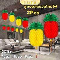 ราคา LuPa โคมไฟ รูปสับปะรด โคมแฟนซีตกแต่งงานรื่นเริง Pineapple lantern (25260235600)