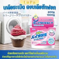 ราคา LuPa ผงฟอกผ้าขาวขจัดคราบสกปรกขจัดคราบเหลือง มีกลิ่นหอม Laundry detergents (24812440413)