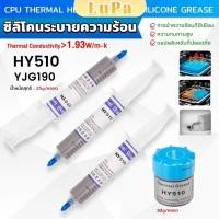 ราคา LuPa ซิลิโคนระบายความร้อน CPU ซิลิโคน ซีพียูระบายความร้อน YJ G190 HY 510 CPU cooling silicone grease (24578690497)
