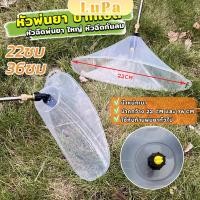 ราคา LuPa ฝาครอบหัวพ่นยา หัวฉีดพ่นยา ใหญ่ หัวฉีดกันลม ผลิตจากพลาสติกเกรด แข็งแรงทนทาน Windproof nozzle (24426424581)