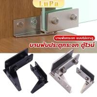 ราคา LuPa บานพับประตูกระจก ฮาร์ดแวร์เฟอร์นิเจอร์ บานพับกระจกประตูเดียว Cabinets Glass Door Hinges (24331689228)