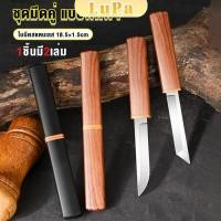 ราคา LuPa มีดสองด้าม สองแบบ ใน 1 อัน ใบมีดสแตนเลสคุณภาพสูงคมและแข็ง Double Knife (24072229136)