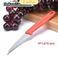 ราคา LuPa มีดคว้าน มีดแกะสลัก มีดด้ามแดง มีดแกระสลักในตำนาน stainless steel fruit knife (24015260367)