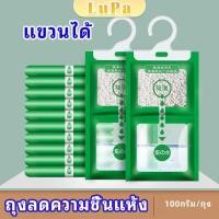 ราคา LuPa ถุงดูดความชื้นตู้เสื้อผ้า ถุงลดความชื้น สารดูดความชื้น สารดูดความตู้รองเท้า desiccant (22289474649)