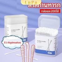 ราคา LuPa สำลีก้านทารก สำลี สำลีฆ่าเชื้อ สำลีก้านหู สำลีก้านคู่ กล่องละ200ไม้ baby cotton swab (25115370705)