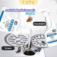 ราคา LuPa น้ำยากำจัดแมลง ฆ่าแมลงมาตามท่อน้ำทิ้งในครัวเรือน ท่อระบายน้ำบนพื้น Pest Control (24564055692)