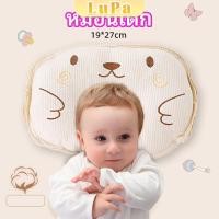 ราคา LuPa หมอนหลุม หมอนเด็กหัวทุย baby pillow (20896345234)
