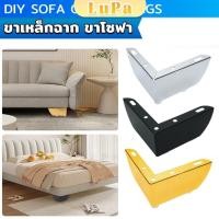 ราคา LuPa ขาเหล็กฉาก ขาโซฟา ขาเตียง อะไหล่โซฟา ราคา 1 ชิ้น ขาเฟอร์นิเจอร์ สูง 5 5cm Furniture Leg (29055587364)