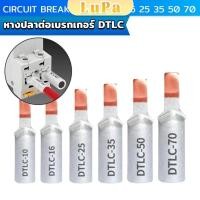 ราคา LuPa หางปลาต่อเบรกเกอร์ DTLC 10 DTLC 16 DTLC 25 DTLC 35 DTLC 50 terminal breaker (27603596323)