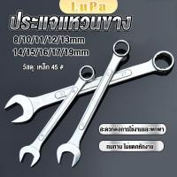 ราคา LuPa ประแจแหวนข้าง เบอร์ 8 19mm ประแจ ปากตาย แหวนข้าง OC wrench (25961339344)