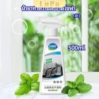 ราคา LuPa สเปย์น้ำยาทำความสะอาดโซฟา น้ำยาซักแห้ง น้ำยาซักแห้งผ้าม่าน fabric sofa cleaner (25915448209)