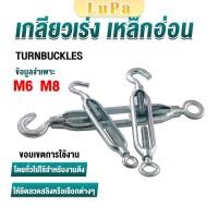 ราคา LuPa เกลียวเร่ง ไว้ตรึง สาย สลิง ขึง ตะขอ มีให้เลือกหลายขนาด Hook Eye (25561339788)