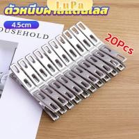 ราคา LuPa กิ๊ฟหนีบผ้า คลิปหนีบผ้า ตัวหนีบผ้าสแตนเลส stainless steel clothespin แพ็ค 20 ตัว (24964570020)