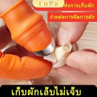 ราคา LuPa ปลอกนิ้วเด็ดผัก ปลอกนิ้วยาง ถุงนิ้วยาง ปลอกนิ้วปอกเปลือก (24964564865)