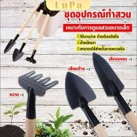 ราคา อุปกรณ์ทำสวน เครื่องมือทำสวน ชุดมินิ จำนวน 3ชิ้น ชุดเซตทำสวน มินิชุดปลูกต้นไม้จิ๋ว อุปกรณ์ทำสวนจิ๋ว Mini Gardening tools (24468007591)
