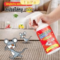 ราคา LuPa สเปรย์ไล่หนู น้ำยาไล่หนู 500ml Anti Rat Spray (24311834647)
