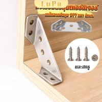 ราคา LuPa เหล็กฉากยึดมุม DIY เหล็กฉากตัวเจาะรู สําหรับเฟอร์นิเจอร์ ประตู ตู้ ผนัง Stainless Steel Corner Brace (24258658519)
