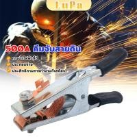 ราคา LuPa 500A คีมจับสายดิน สำหรับเครื่องเชื่อม ทองเหลืองชุบนิกเกิลเชื่อมสายดิน Welding Ground Clamp (24078684422)