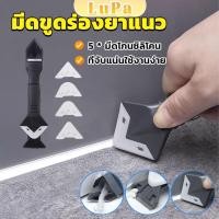 ราคา LuPa ที่ขูดร่องยาแนว อุปกรณ์ปาดยาแนว ซิลิโคน 5 in 1ขูด มีดขูดร่องยาแนว Tool scraper (25259149405)