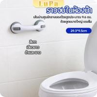 ราคา LuPa มือจับในห้องน้ำ มือจับประตู ราวกันลื่นห้องน้ำ มือจับสูญญากาศ handrails in the bathroom (21087388132)