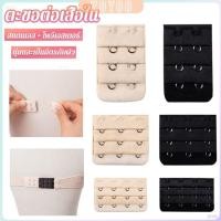 ราคา ZoYoo ตะขอปรับขยายเสื้อชั้นใน ตะขอเสริมบรายกทรง Elastic Bra Extender (27863650244)