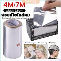 ราคา ZY ฟอยล์ไฮไลต์ผม ใช้ ย้อมสีผม ฟอกสีผม กว้าง 9 5cm ทนทาน ตัดได้หลายขนาดตามใช้งาน Aluminium Foil Rolls (29853111547)