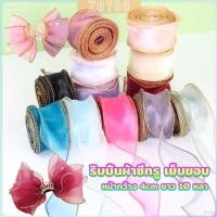 ราคา ZY ริบบิ้นผ้าใยแก้ว ผ้าโปร่ง เย็บขอบ หน้ากว้าง 4 cm สําหรับตกแต่งเค้ก Organza Ribbon (29453121268)