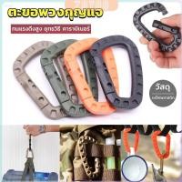 ราคา ZY คร่ำหวอดเซฟตี้ ตะขอพวงกุญแจ คาราบิเนอร์ สแนปลิ้งค์ แบบพลาสติก Carabiner D Ring (29403596328)