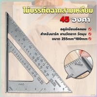 ราคา ZY เหล็กฉากสามเหลี่ยม ไม้บรรทัดเหล็ก เครื่องมือวัดมุม ไม้ฉาก triangular ruler (29003227903)