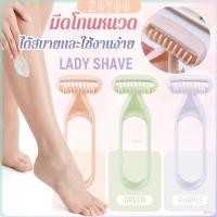 ราคา ZoYoo มีดโกนสำหรับสุภาพสตรี มีดโกนหนวด มีดโกนอเนกประสงค์ Ladies Razor (28232323008)