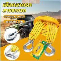 ราคา ZoYoo เชือกลากรถ สายลากรถ ยาว 3 เมคร คุณภาพสูง ทนทาน ทนต่อแรงดึง tow rope (28053744238)