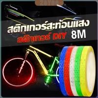 ราคา ZY DIY สติกเกอร์สะท้อนแสง สําหรับติดตกแต่งรถจักรยาน สติ๊กเกอร์ตกแต่ง Reflective Tape (27853587592)