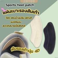 ราคา ZoYoo แผ่นกันรองเท้ากัด แก้รองเท้าหลวม Sponge heel pad (27826124370)