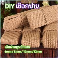 ราคา ZY เชือกป่าน เชือกกระสอบฝนเล็บแมว หรือสำหรับตกแต่งDIY เชือกเส้นใหญ่หนา hemp rope (27553603171)