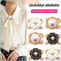 ราคา ZY แหวนผ้าคลุมไหล่ สําหรับติดประดับผ้าพัน ประดับไข่มุก สไตล์เรโทร scarf ring (27553221451)