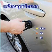 ราคา ZY ตัวดูดรอยบุบ ดึงรอยบุบ เครื่องมือดึงรอยบุบรถยนต์ เครื่องดึงรอย sucker (27353603679)
