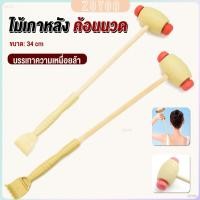 ราคา ZY ไม้เกาหลัง ที่นวดแขนไม้ 2 in 1 ไม้นวดอคลายเส้น ลดปวด ไม้นวดคอ เกาหลัง Massage (27103209627)