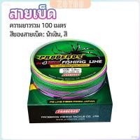 ราคา ZY จัดส่งจากไทย สายเบ็ด สาย PE สายเบ็ดตกปลา ยาว 100 เมตร เหนียว ทน fishing line (26753606655)