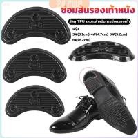 ราคา ZoYoo เกือกม้า แบบพลาสติกอ่อน กันส้นรองเท้าสึก ขายเป็นคู่ Shoe Repair Pad (26066698996)