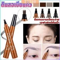 ราคา ZY ดินสอเขียนคิ้ว ในรูปแบบทินท์ หัวแปรงเมจิก 4 แฉก คิ้วสวยดูเป็นธรรมชาติ ดินสอเขียนคิ้ว ที่เขียนคิ้ว กันน้ำ (26003762283)