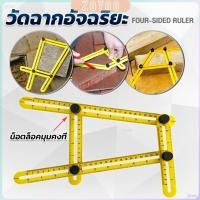 ราคา ZY ไม้บรรทัดด้านข้างหลายมุม ปรับได้ 4 พับ ไม้บรรทัดพับ สําหรับการวัดมุม Multi Angle Ruler (25932425523)
