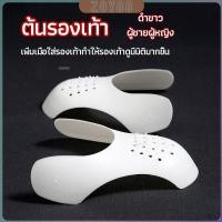 ราคา ZY ดันทรงหัวรองเท้าป้องกันรอยย่น สำหรับรองเท้าผ้าใบ ต้นรองเท้า (24132618961)
